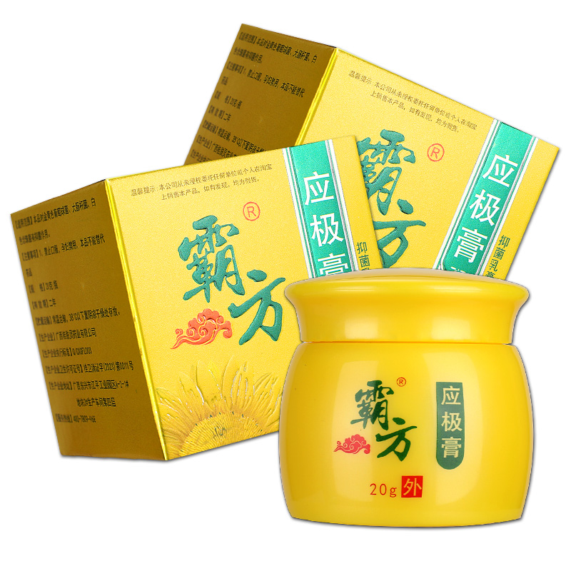 霸方应极膏20g成人皮肤外用抑菌草本软膏乳膏官方正品旗舰店GD