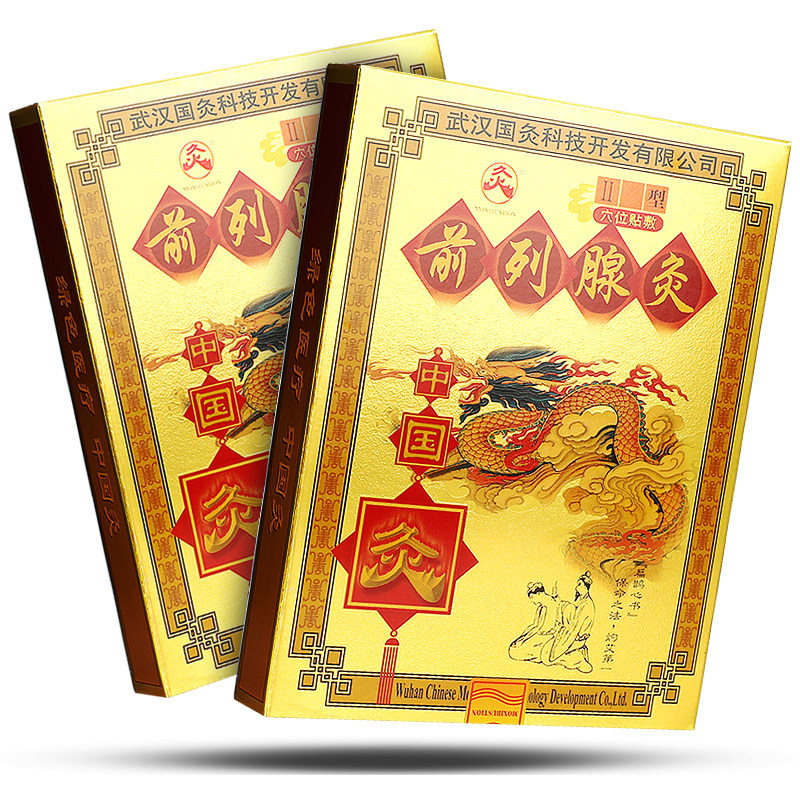 武汉国灸前列腺灸穴位贴敷贴2贴膏 广云堂大药房膏药贴（器械）
