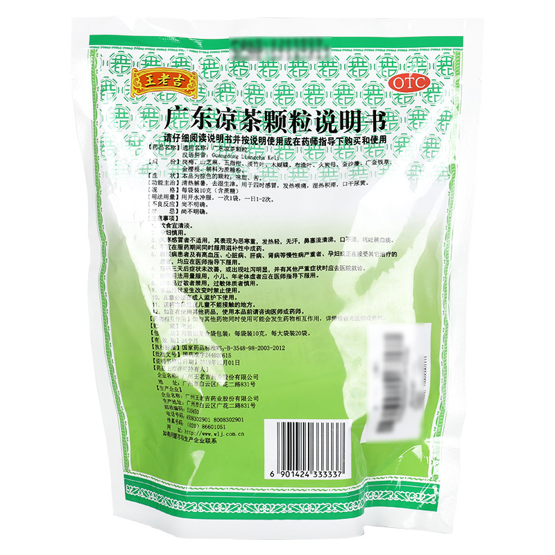 王老吉 广东凉茶颗粒20袋清热降火茶包冲剂可搭解暑夏季降火茶GJ