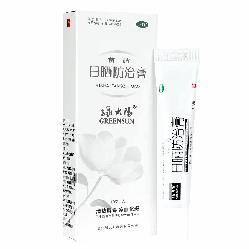 greensun /绿太阳10g*日晒防治膏 广云堂大药房皮脂汗腺