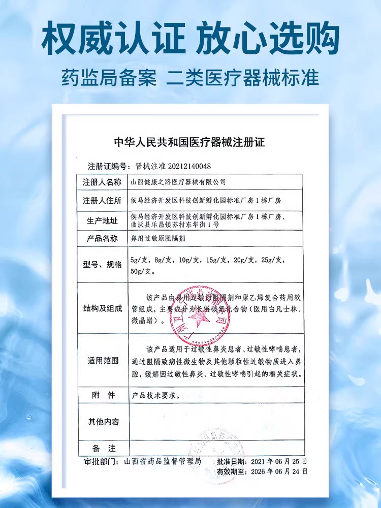 益严舒鼻用过敏原阻隔剂缓解过敏源阻断剂鼻炎膏正品官方旗舰店GZ