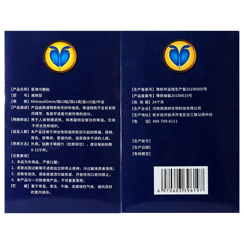 前列贴前列腺贴冷敷贴尿频旗舰店gw 广云堂大药房膏药贴（器械）