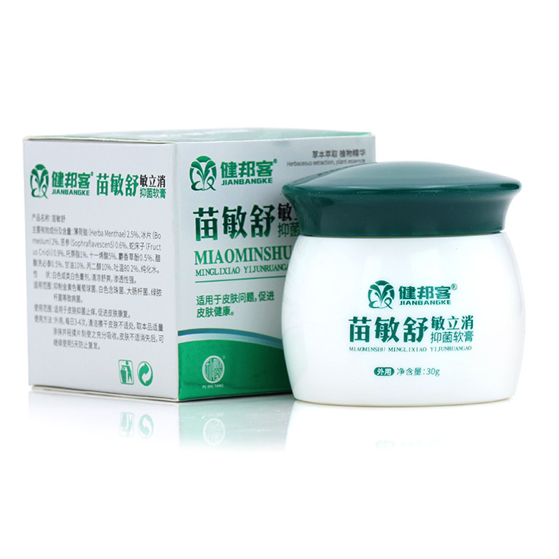 健邦客苗敏舒敏立消皮肤抑菌小软膏 广云堂大药房皮肤消毒护理（消）