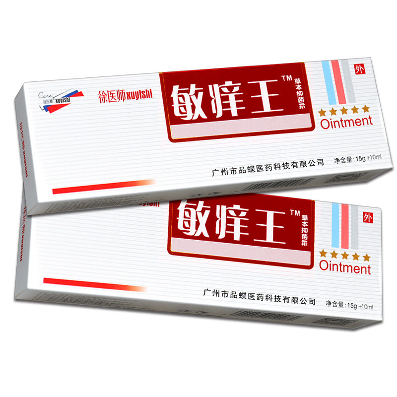 【正品买1送1】徐医师敏痒王膏剂软膏 广云堂大药房皮肤消毒护理（消）