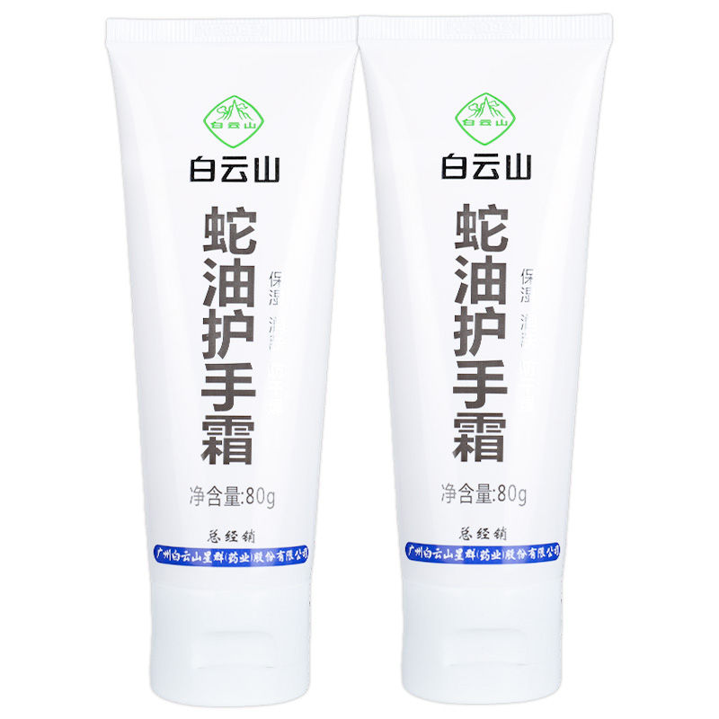 【正品买1送1】白云山蛇油护手霜 防冻防裂膏滋润补水保湿LS