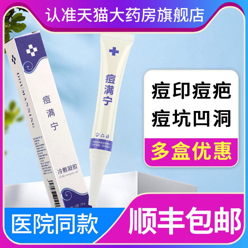 肽尔痘满宁闭合性软组织gw冷敷凝胶 广云堂大药房伤口敷料