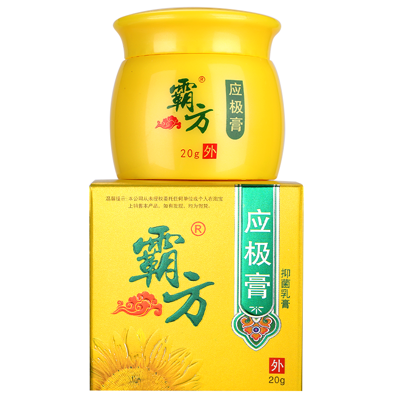 霸方应极膏20g成人皮肤外用抑菌草本软膏乳膏官方正品旗舰店GD