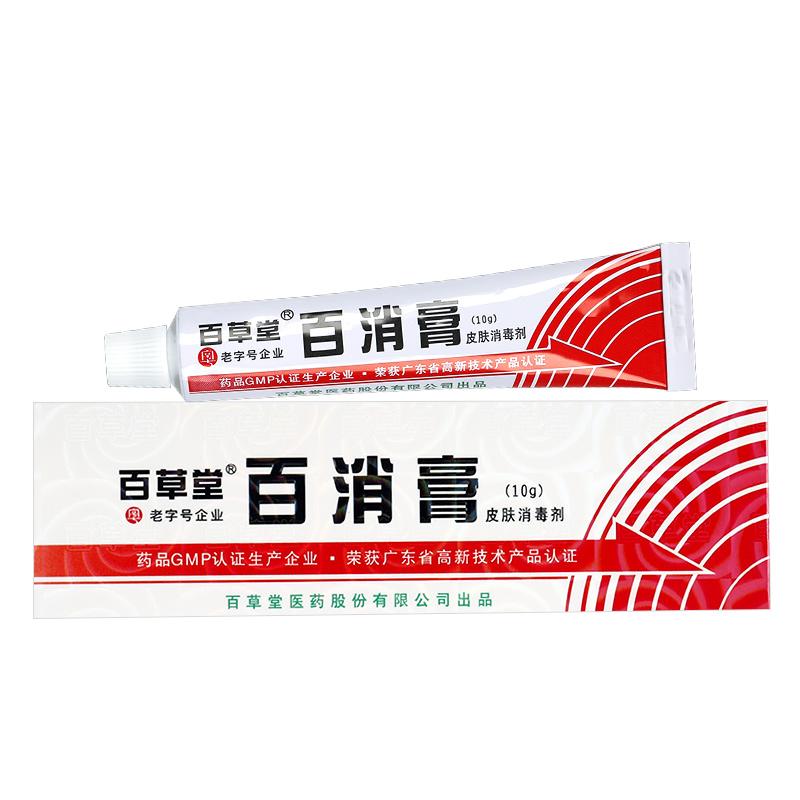 【正品2送1】百消膏百草堂抑菌ls软膏 广云堂大药房皮肤消毒护理（消）