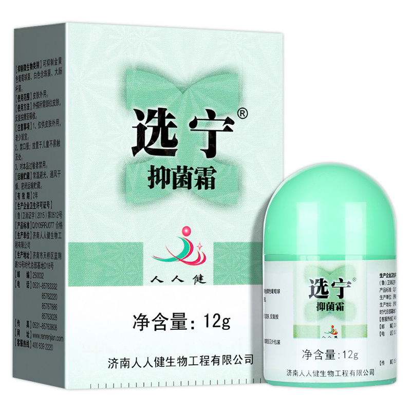 【正品1送1】济南人人健选宁霜抑菌乳膏 百肤宁霜皮肤外用软膏LS - 图0