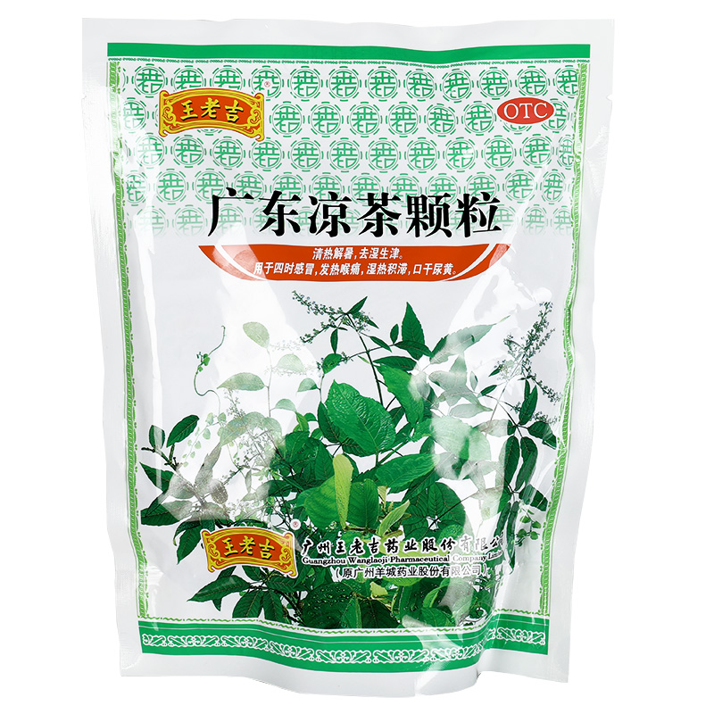 王老吉 广东凉茶颗粒20袋清热降火茶包冲剂可搭解暑夏季降火茶GJ