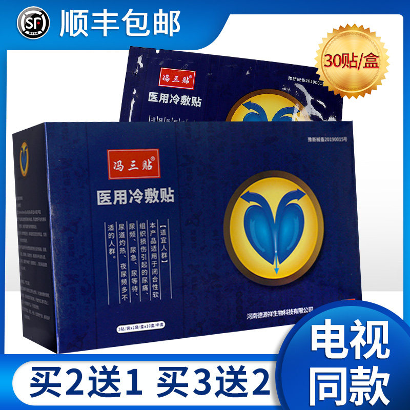 前列贴前列腺贴冷敷贴尿频旗舰店gw 广云堂大药房膏药贴（器械）