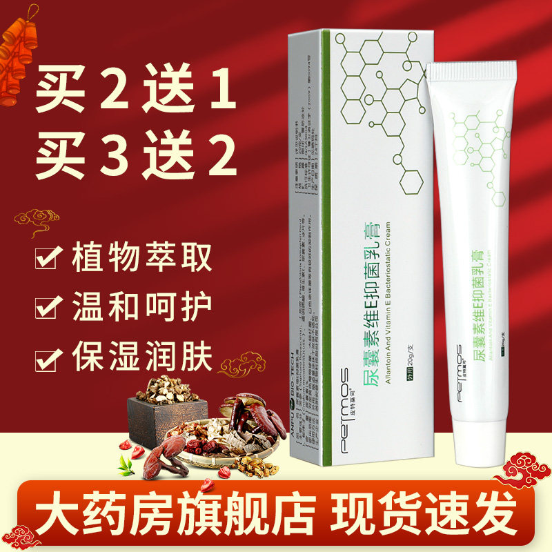 尿囊素维e抑菌乳膏维生素gz身体乳 广云堂大药房皮肤消毒护理（消）