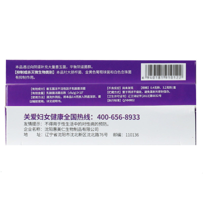 惠美仁e菌妇自洁乳酸gz私处益生菌 广云堂大药房私处护理