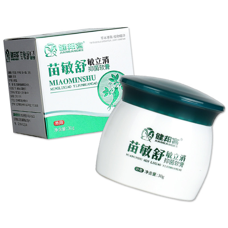 【买2送1】苗敏舒敏立消抑菌草本软膏 广云堂大药房皮肤消毒护理（消）