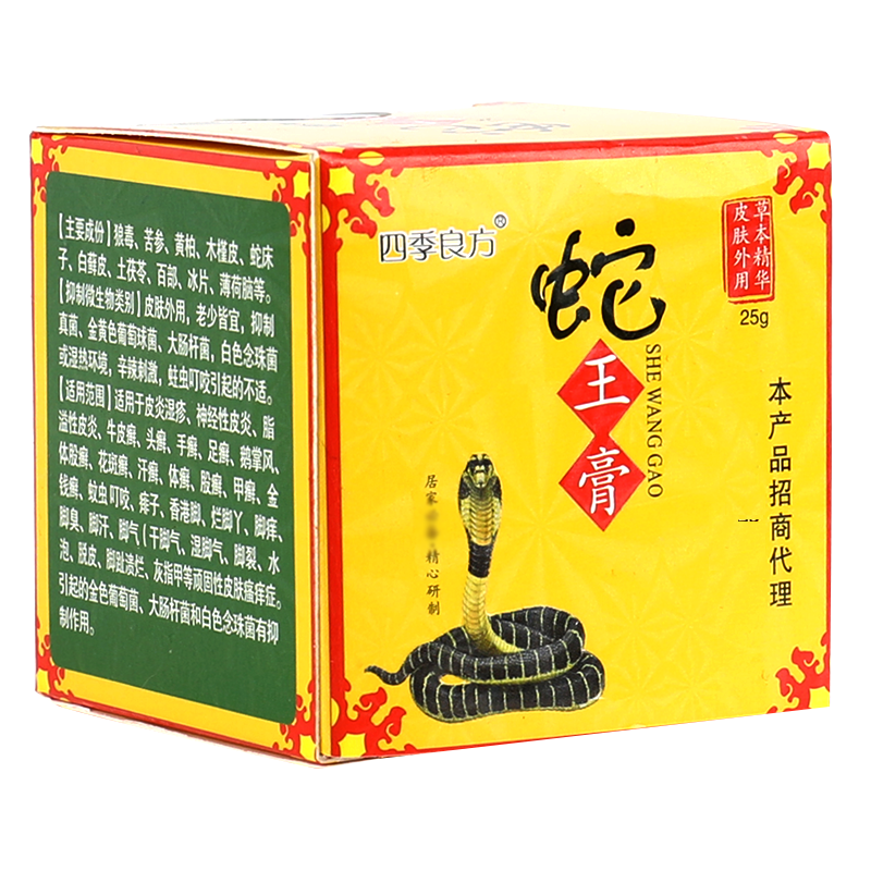 皮肤抑菌四季良方外用乳膏wm蛇王膏 广云堂大药房皮肤消毒护理（消）