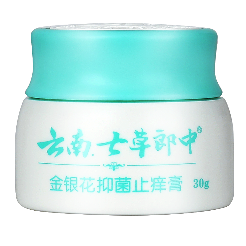 【正品1送1】云南七草郎中抑菌止痒膏 广云堂大药房皮肤消毒护理（消）