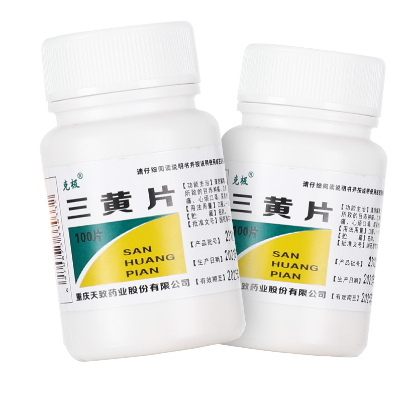 克极三黄片100片清热解毒片便秘牙龈咽喉肿痛口舌生疮尿黄便秘GJ