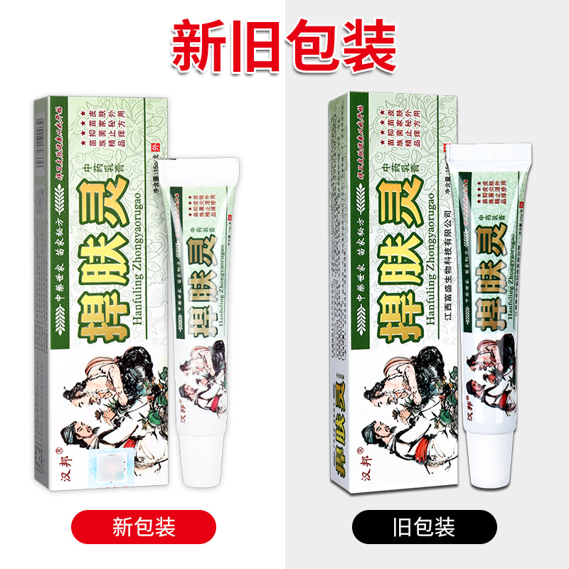 【正品买1送1】汉邦捍肤灵中药乳膏捍肤灵草本抑菌软膏皮肤外用LS - 图3