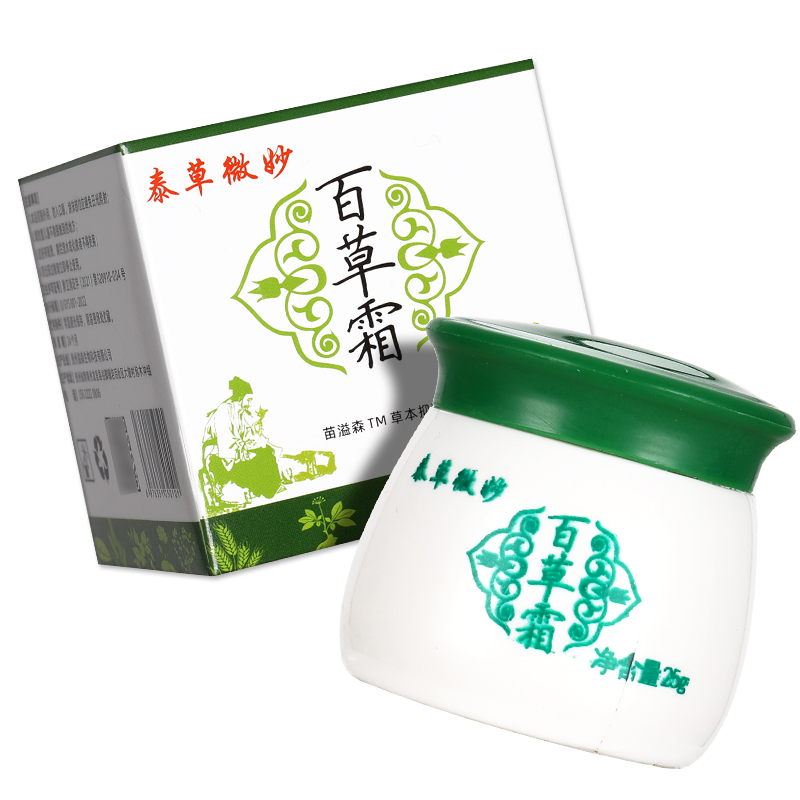 【买1送1】官网正品 微妙百草霜火车皮肤乳膏软膏旗舰店 抑菌膏GD