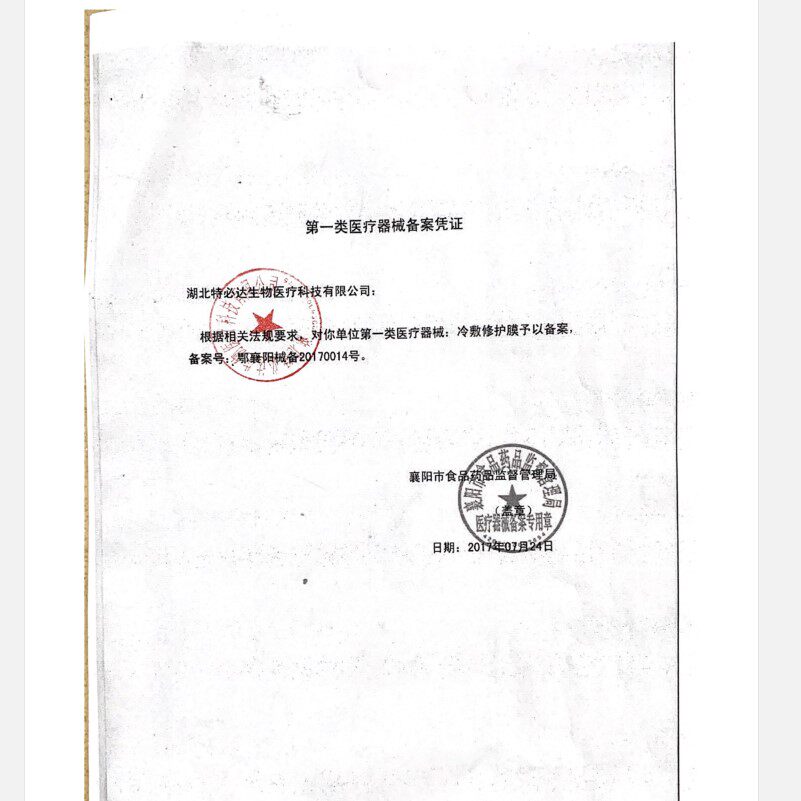  广云堂大药房伤口敷料