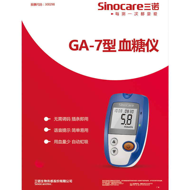 三诺GA-7型血糖试纸条家用语音免调码高精准血糖仪测血糖的仪器GH - 图3