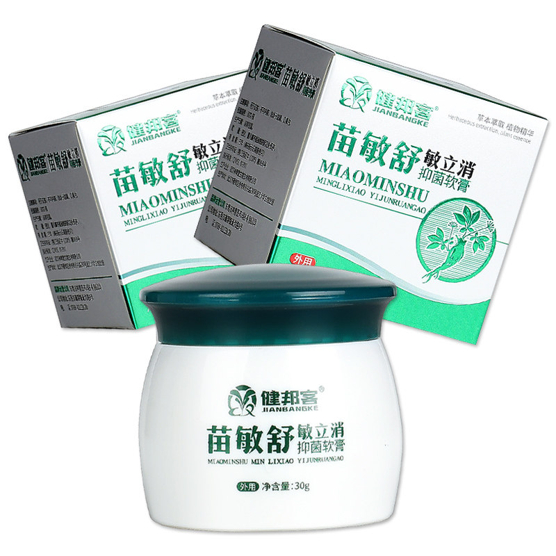 健邦客苗敏舒敏立消皮肤抑菌小软膏 广云堂大药房皮肤消毒护理（消）