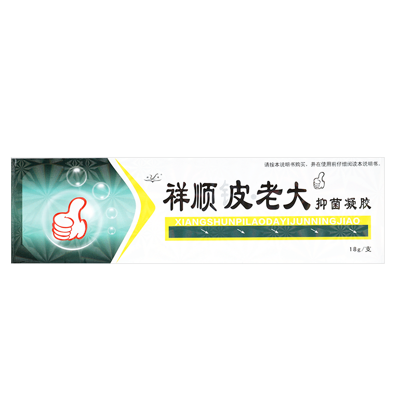 【正品买2送1】祥顺铍老大抑菌ls凝胶 广云堂大药房皮肤消毒护理（消）