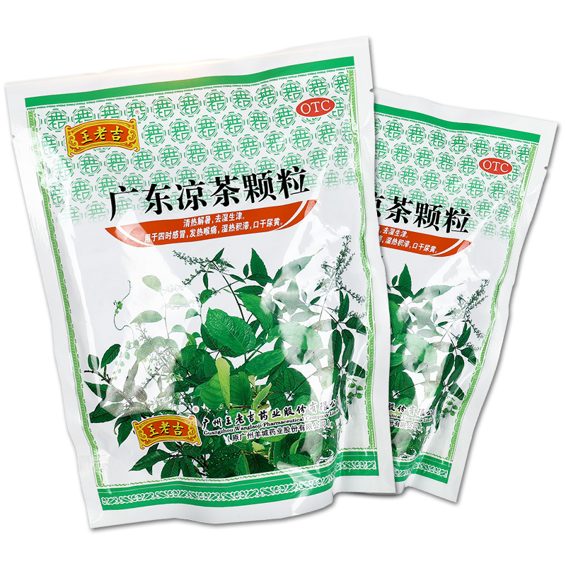 王老吉 广东凉茶颗粒20袋清热降火茶包冲剂可搭解暑夏季降火茶GJ