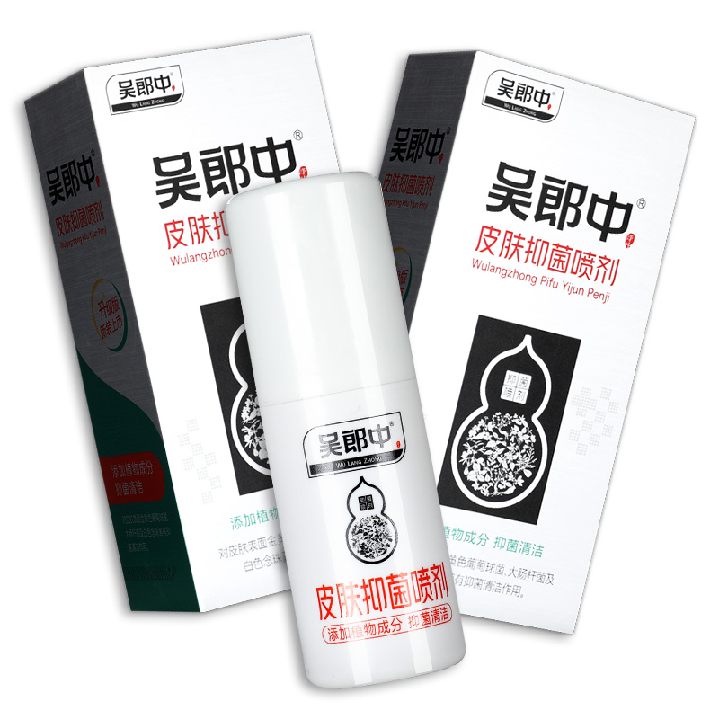 【正品】吴郎中肤康抑菌喷剂55ml 肤康皮肤草本抑菌喷剂喷雾剂LS - 图1