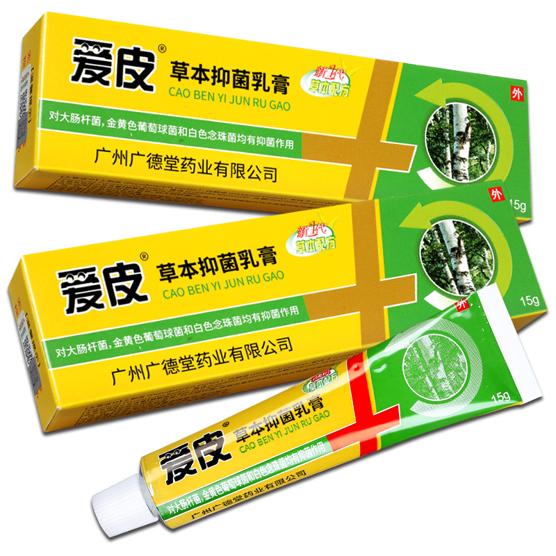 【买1送1】爱皮草本抑菌乳膏15g 皮肤外用抑菌软膏官方旗舰店LS