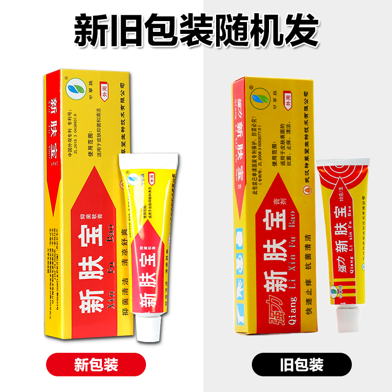 【3支特惠装】新肤宝抑菌乳膏霜剂  申草缘抑菌乳软膏正品LS