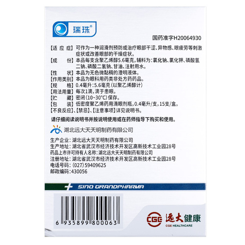 瑞珠聚乙烯醇滴眼液眼药水10支15支GF疲劳干涩人工泪液不含防腐剂