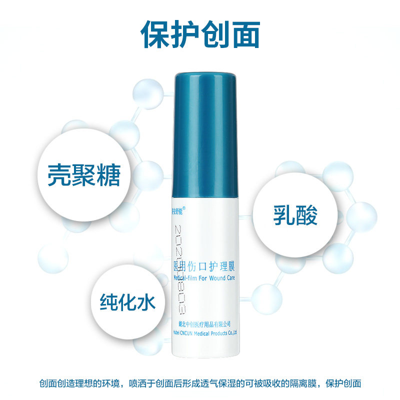 济安舒能壳聚糖喷雾wm皮肤液体敷料 广云堂大药房伤口敷料