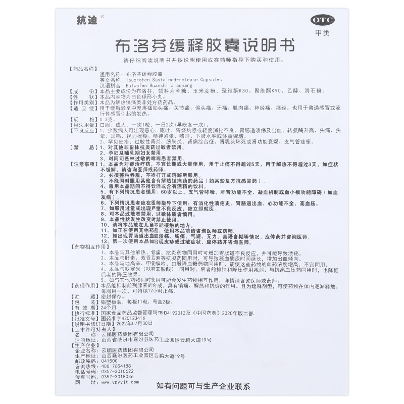 抗迪布洛芬缓释胶囊22粒感冒发热消炎止痛药痛经发烧退热药成人GT - 图3