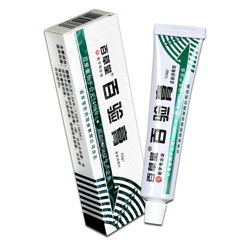 【买1送1】百草堂乳膏皮肤外用百验膏 广云堂大药房皮肤消毒护理（消）