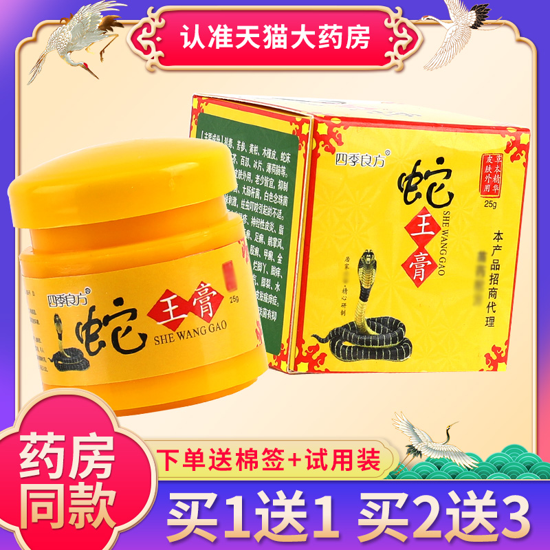 皮肤抑菌四季良方外用乳膏wm蛇王膏 广云堂大药房皮肤消毒护理（消）