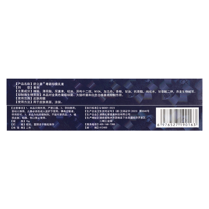 【3盒18元】舒立嘉毒霸草本抑菌乳膏 独霸天下软膏旗舰店正品LS
