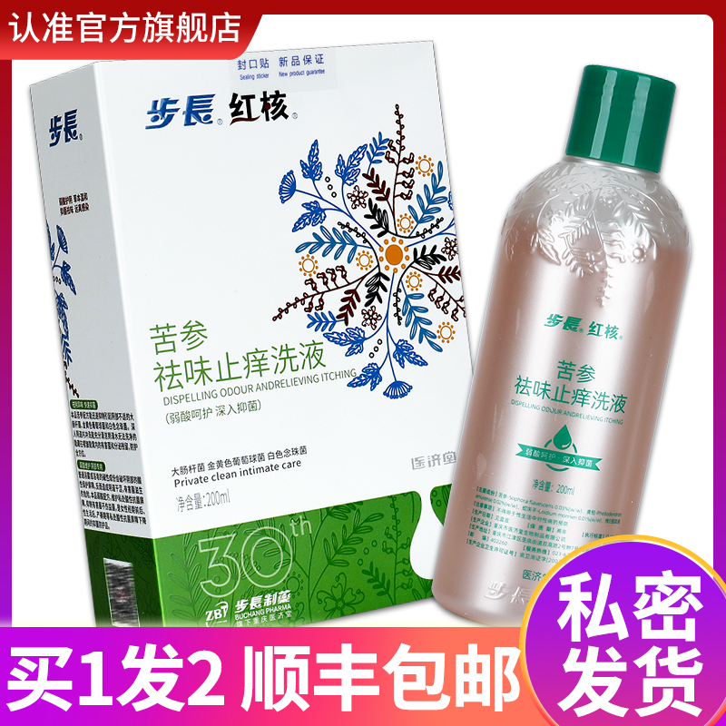 步长红核苦参祛味止痒洗液200ml 妇洁抑菌护理正品官方旗舰店GL - 图0