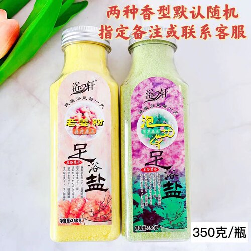 浴之轩足浴盐瓶装浴足泡脚老姜粉泡艾草搓脚清洁暖足浴轩浴足盐 - 图0