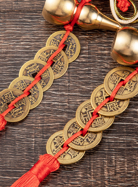 五帝钱葫芦挂件门对门真品装朱砂大门卧室窗户铜钱挂门五钱铜钱串