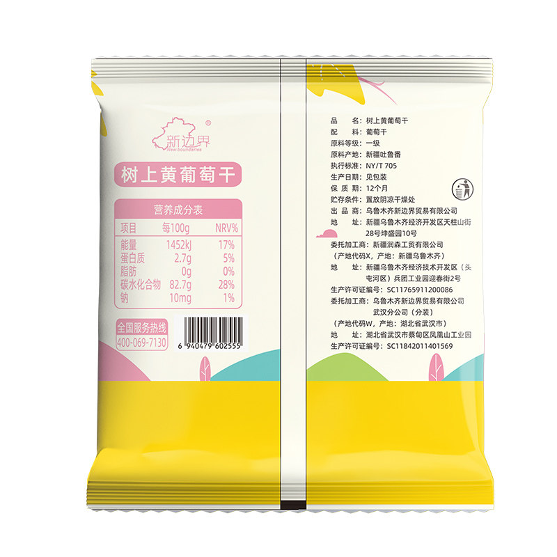 新疆特产散装5斤特级超大葡萄干 颐泽景年食品葡萄干
