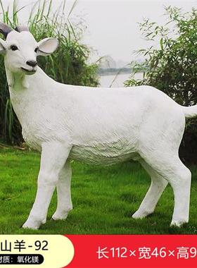 户外仿真绵羊山羊玻璃钢雕塑公园林草地小区景观大摆件美陈装饰品