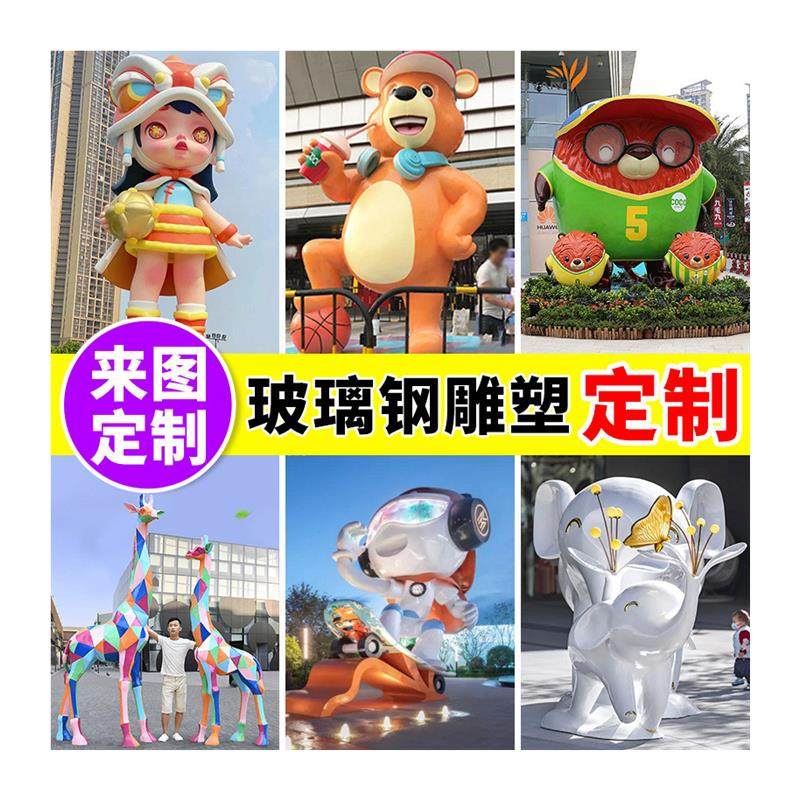 大型网红打卡卡通雕塑户外商场商业街城市景观美陈玻璃钢雕塑厂家,淘宝优惠券,粉丝福利购,淘宝优惠卷
