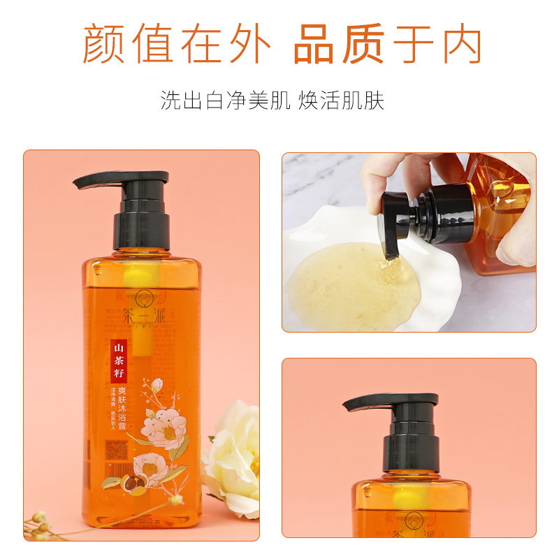 茶一派山茶籽油爽肤沐浴露深层清洁持久留香男女沐浴乳358ml