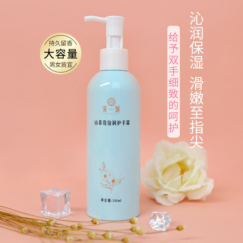 茶一派山茶花护手霜补水保湿防手裂粗糙干燥清香型秋冬季240ml