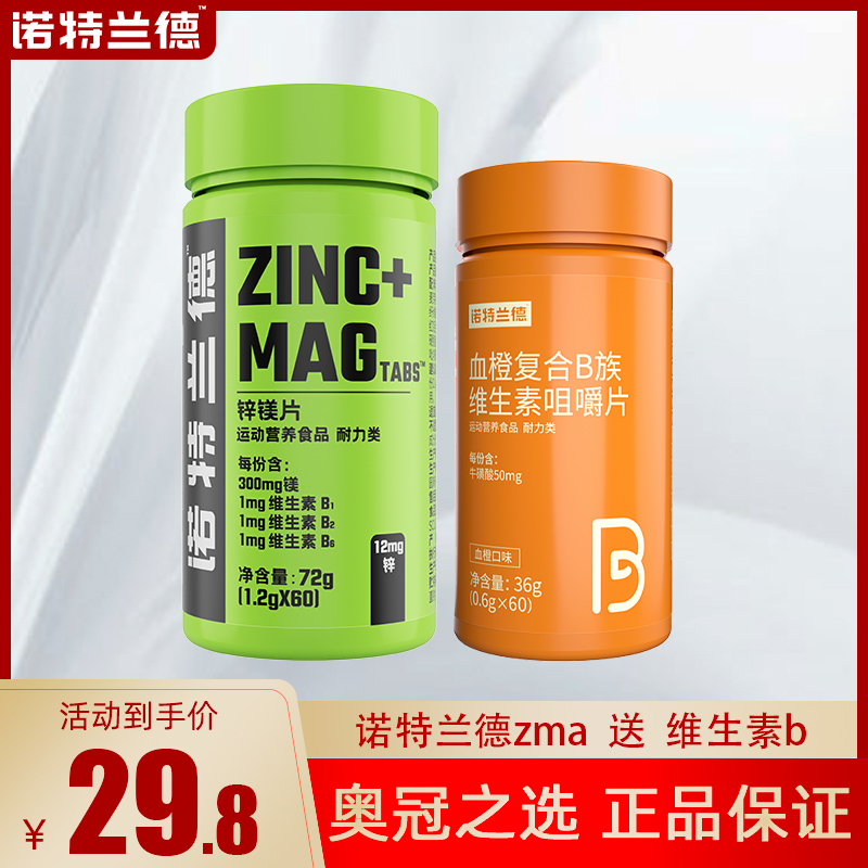 诺特兰德ZMA锌镁片威力素促睾酮素男荷尔蒙60粒维B氨基酸健身增肌-图2