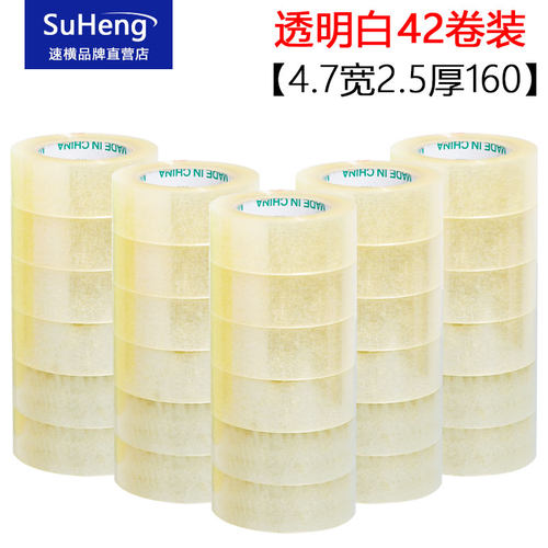 速横透明胶带快递打包封箱胶带纸大卷批发定制封口包装宽胶布整箱 - 图1