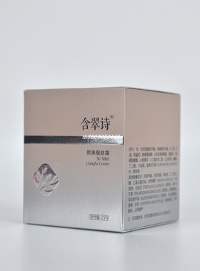 含翠诗熙美靓肤霜美白提亮