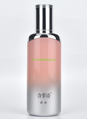 含翠诗保湿臻颜清透乳