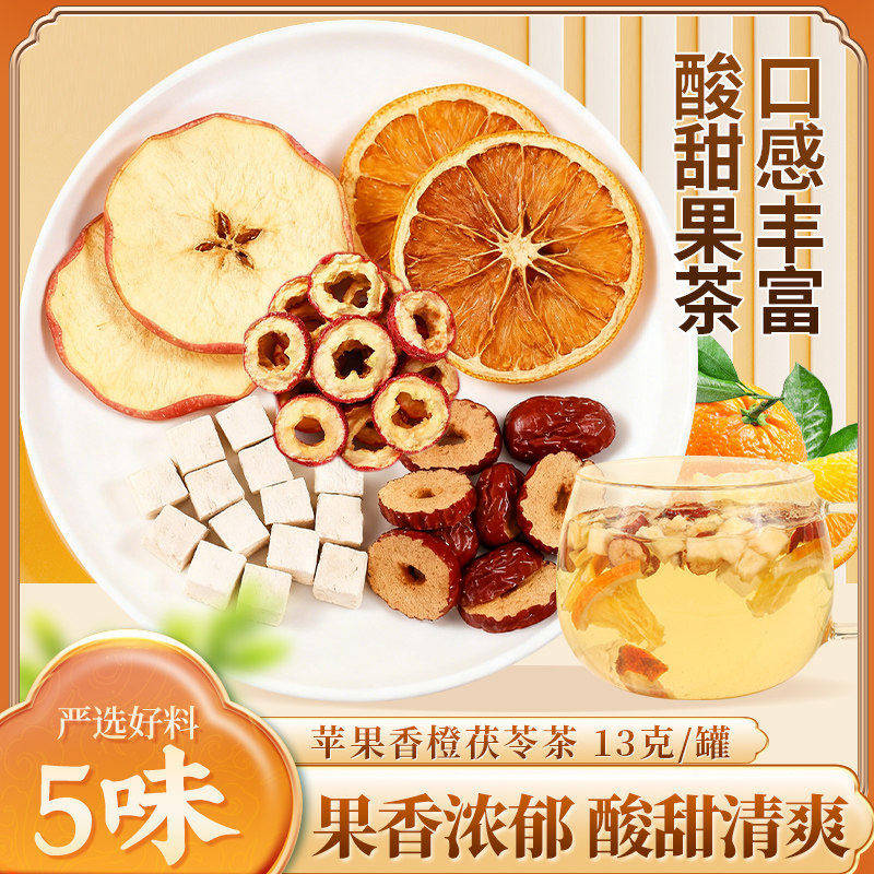 苹果山楂茯苓热橙茶罐装大颗好料果香四溢自然清新酸甜好喝旗舰店,淘宝优惠券,粉丝福利购,淘宝优惠卷